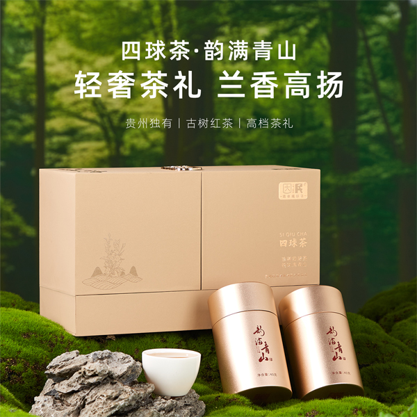 四球茶·韵满青山